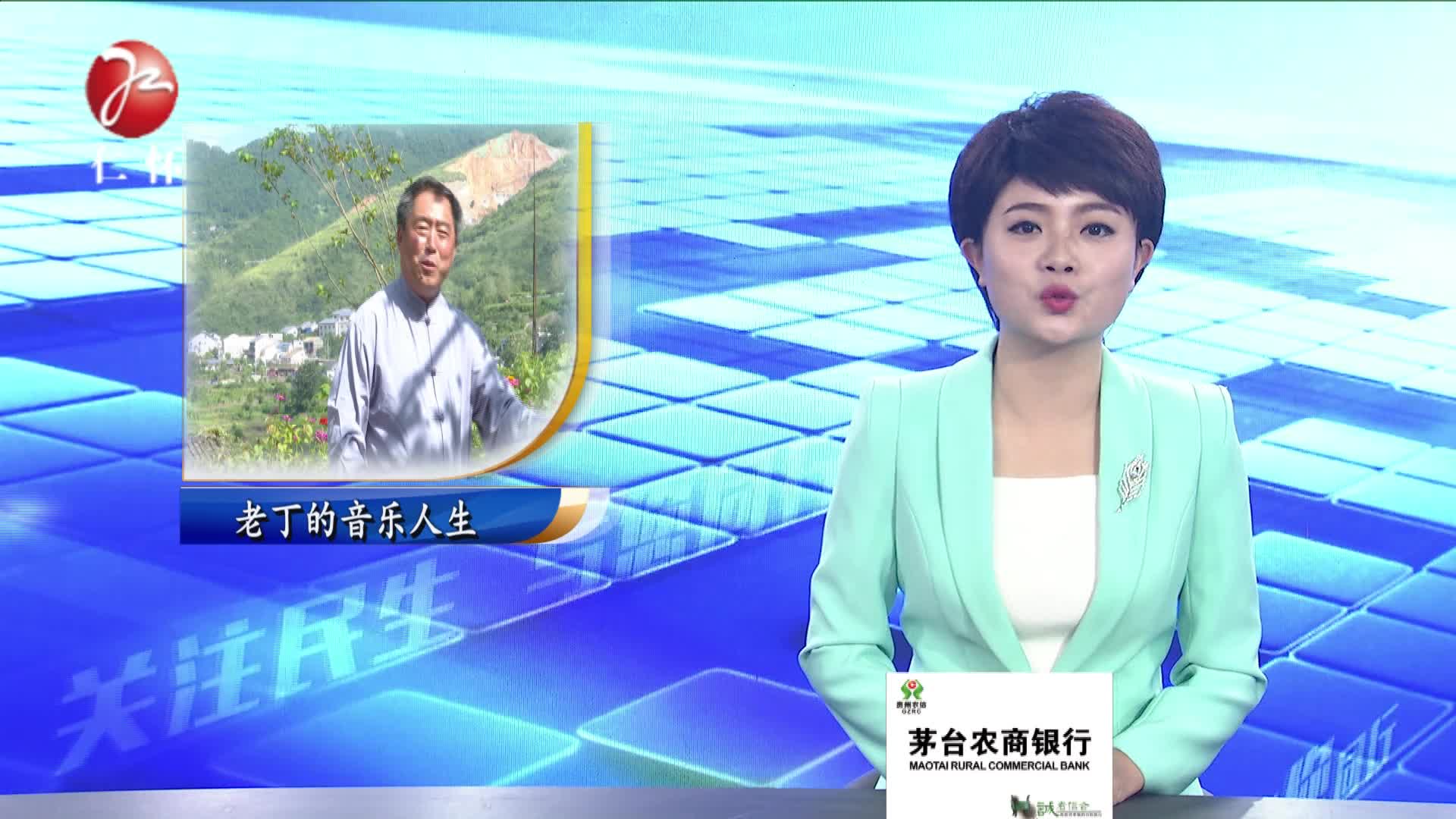 老丁的音乐人生