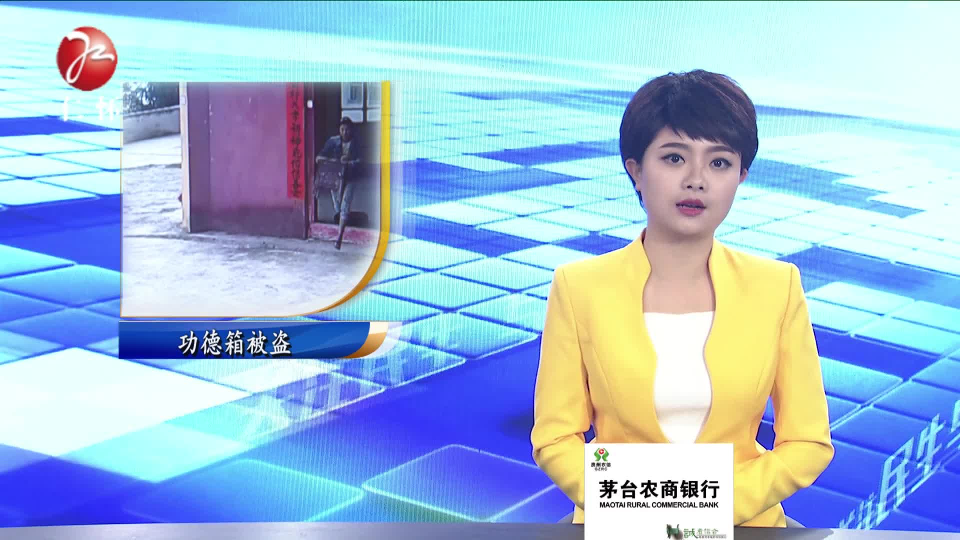 盯上道观功德箱     男子盗窃终落网