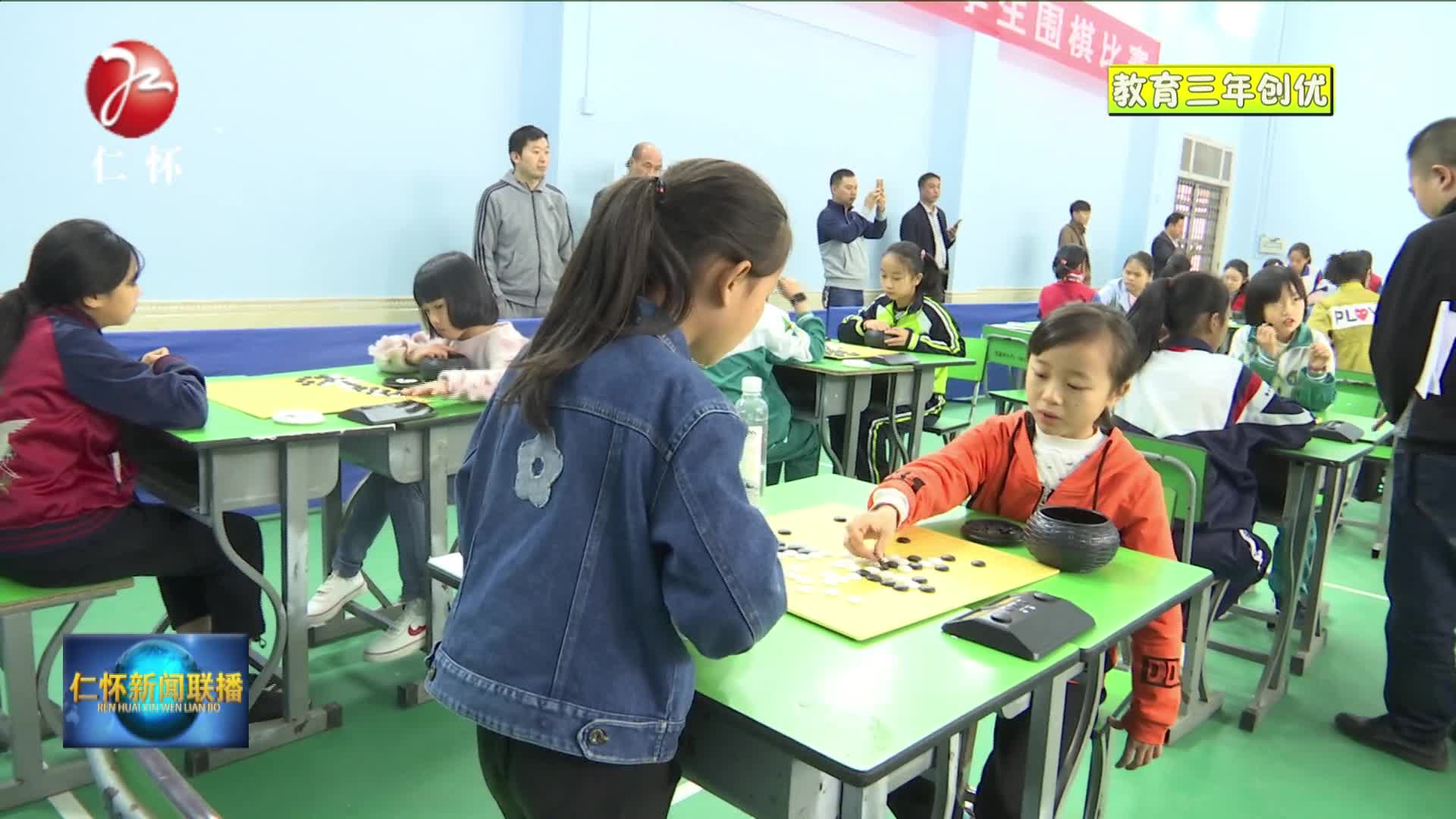 【教育创优】我市举办首届中小学生围棋比赛