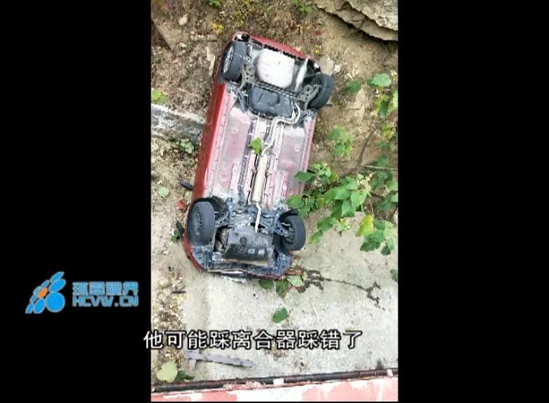 停车不慎意外掉沟 所幸人员无大碍