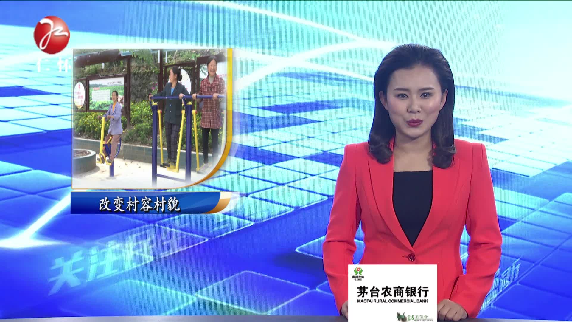 改变村容村貌   享受美丽新生活