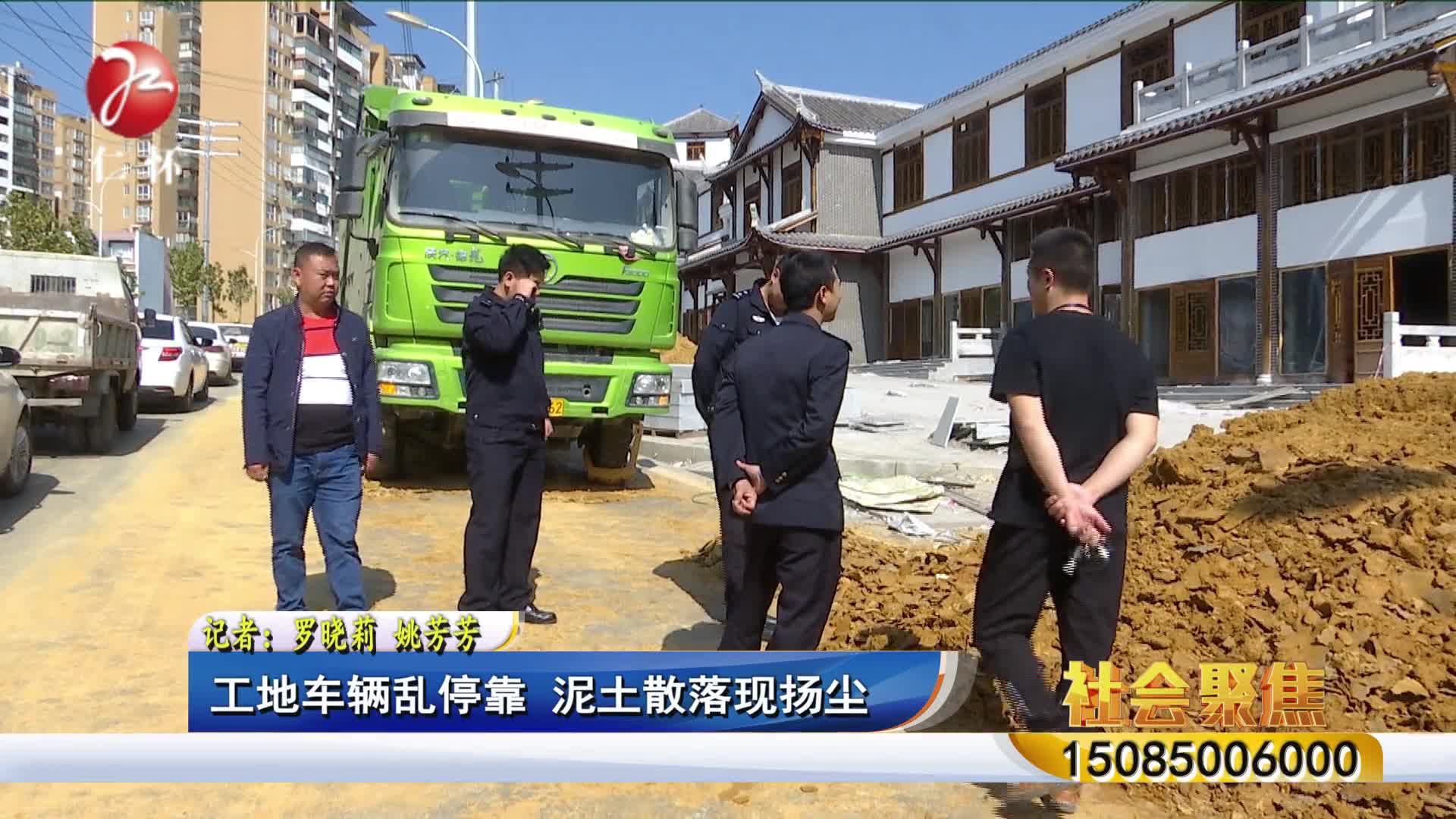 工地车辆乱停靠  泥土散落现扬尘