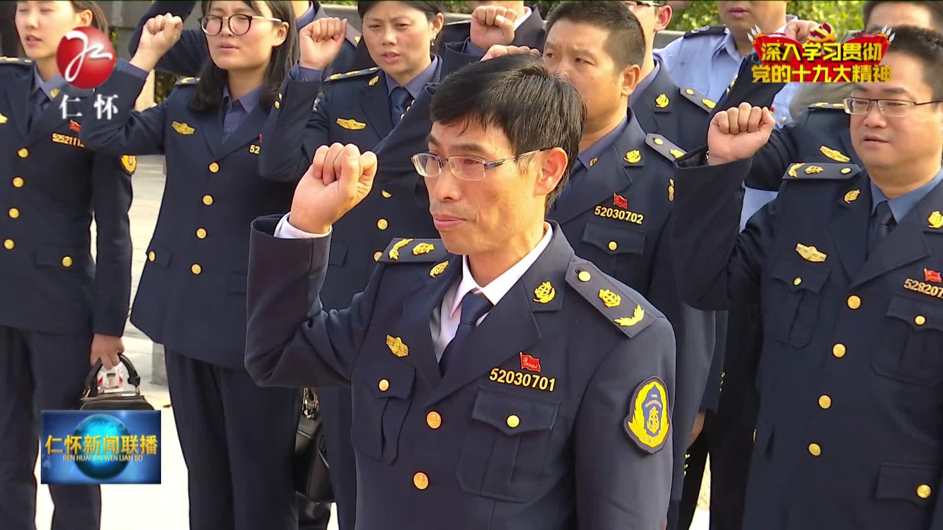 【学习贯彻十九大精神】 市交通运输局党员干部开展重温入党誓词活动