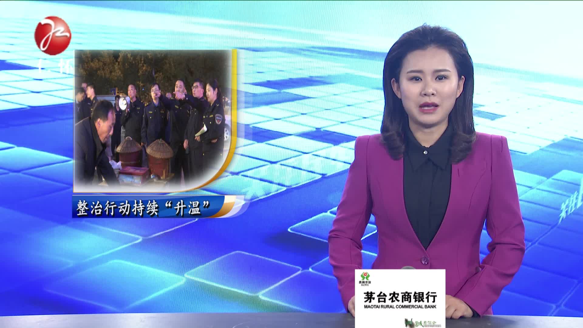 整治行动持续&ldquo;升温&rdquo; 治理效果明显获好评