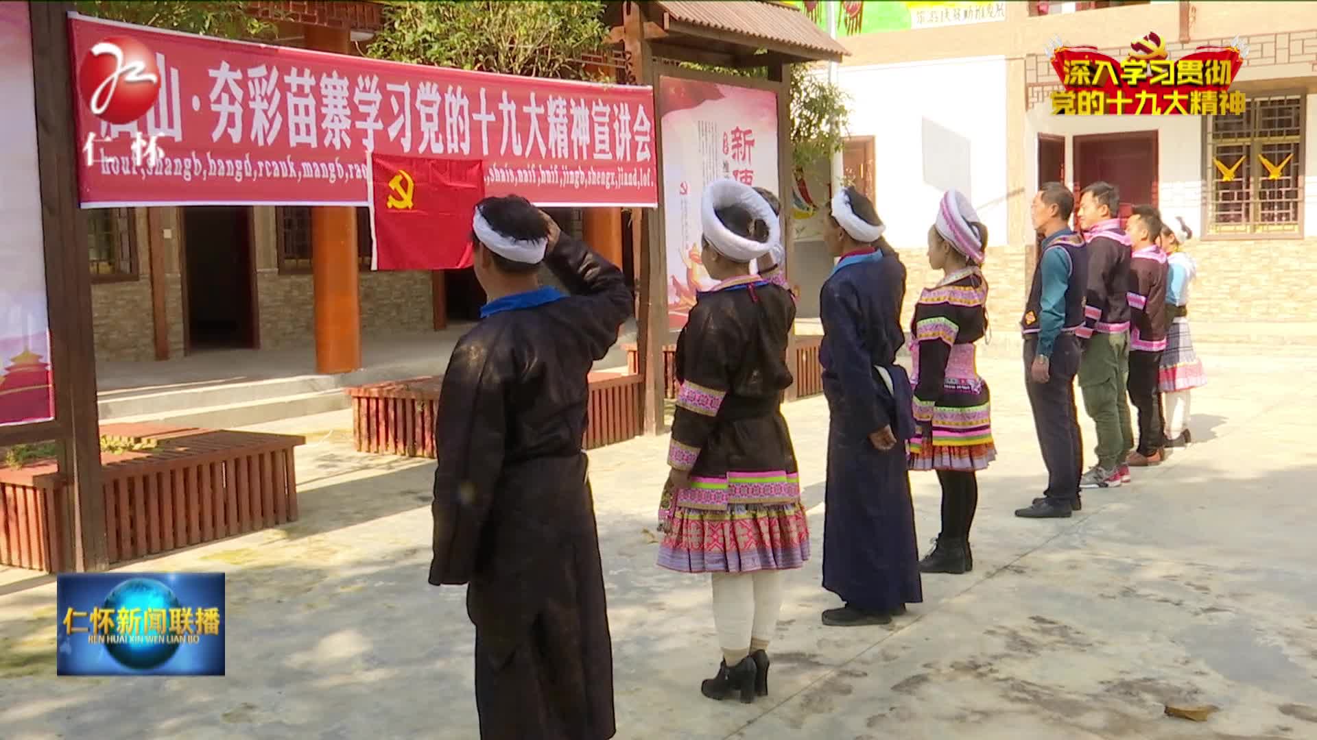 【学习贯彻十九大精神】我市各地多形式学习宣传贯彻十九大精神