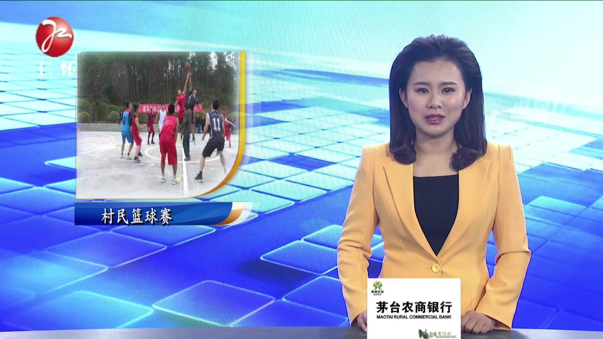 举办村民篮球赛  群众一起话幸福