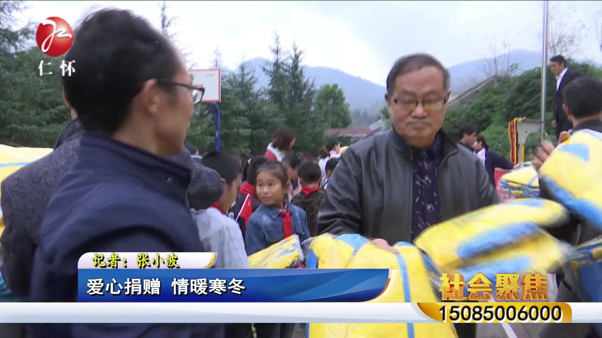 爱心捐赠 情暖寒冬