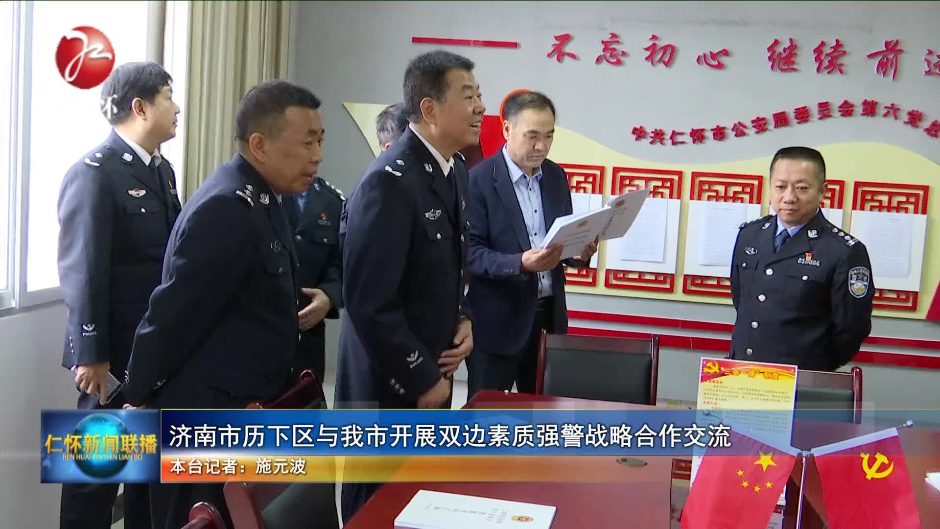 济南市历下区与我市开展双边素质强警战略合作交流