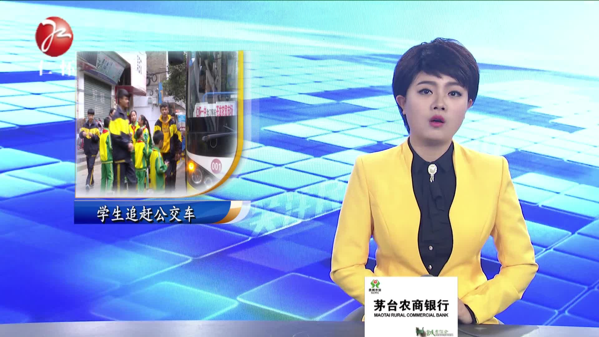 学生追赶公交车  乘车安全应重视