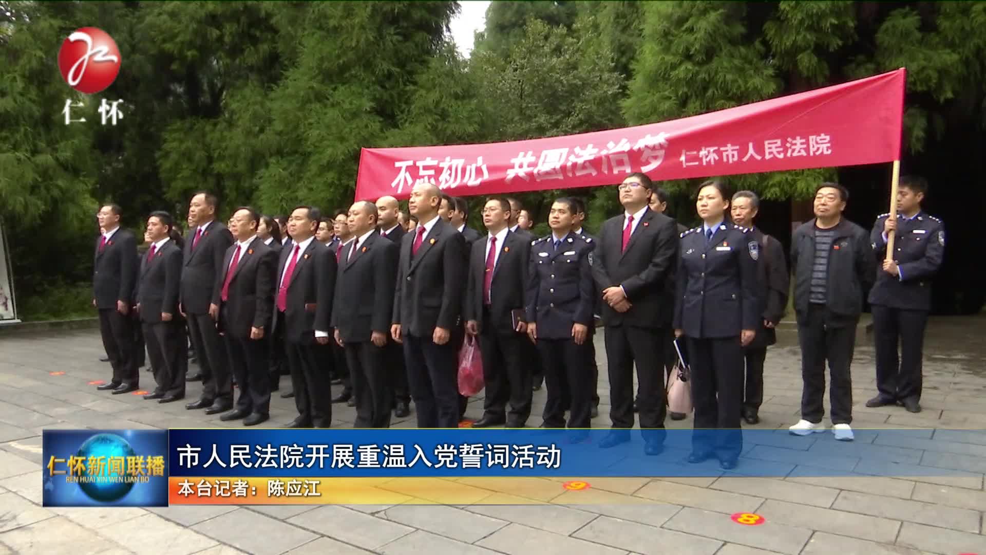 【学习贯彻十九大精神】 市人民法院开展重温入党誓词活动