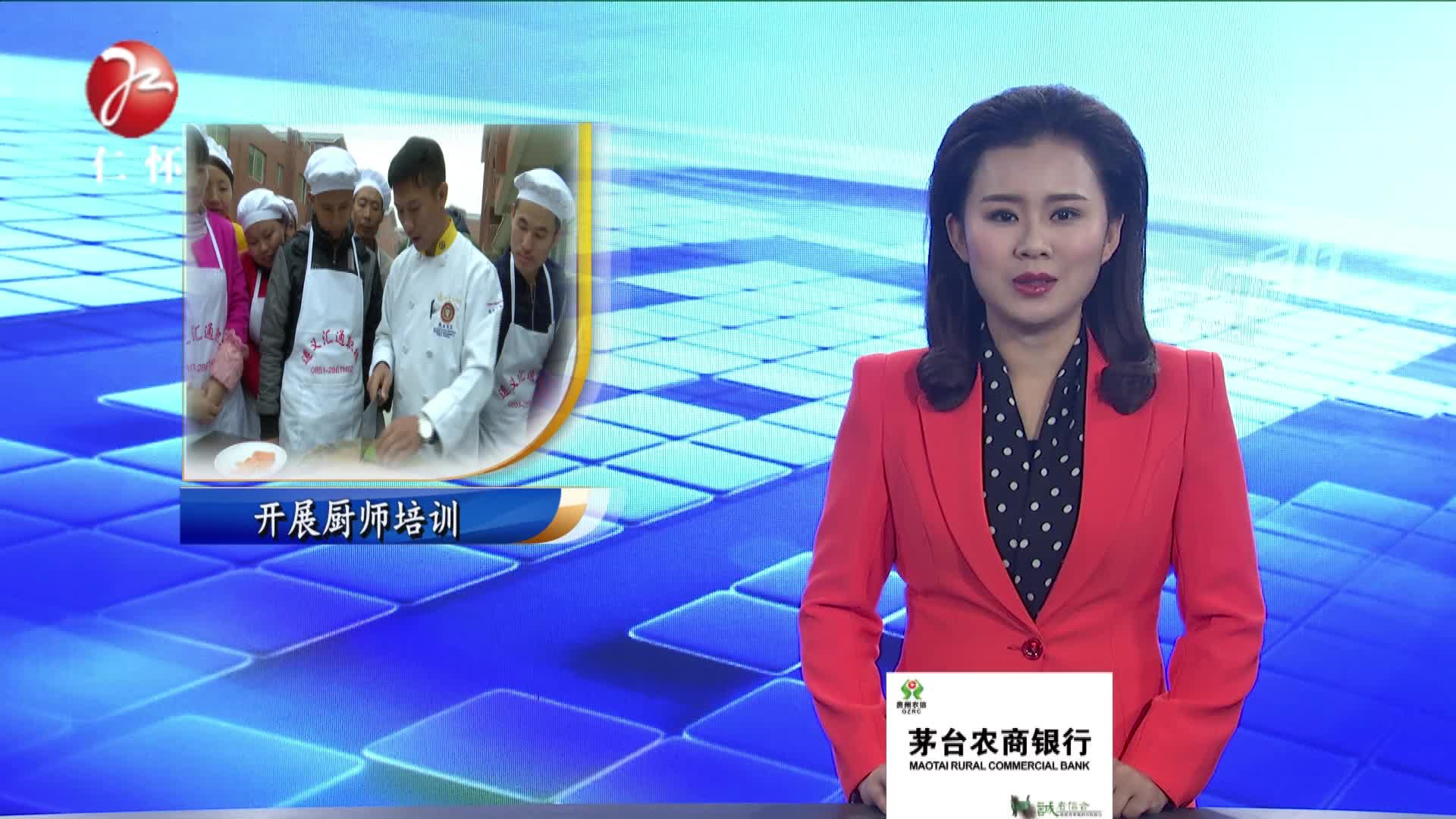 厨师技能免费培训 增强群众&ldquo;造血&rdquo;能力