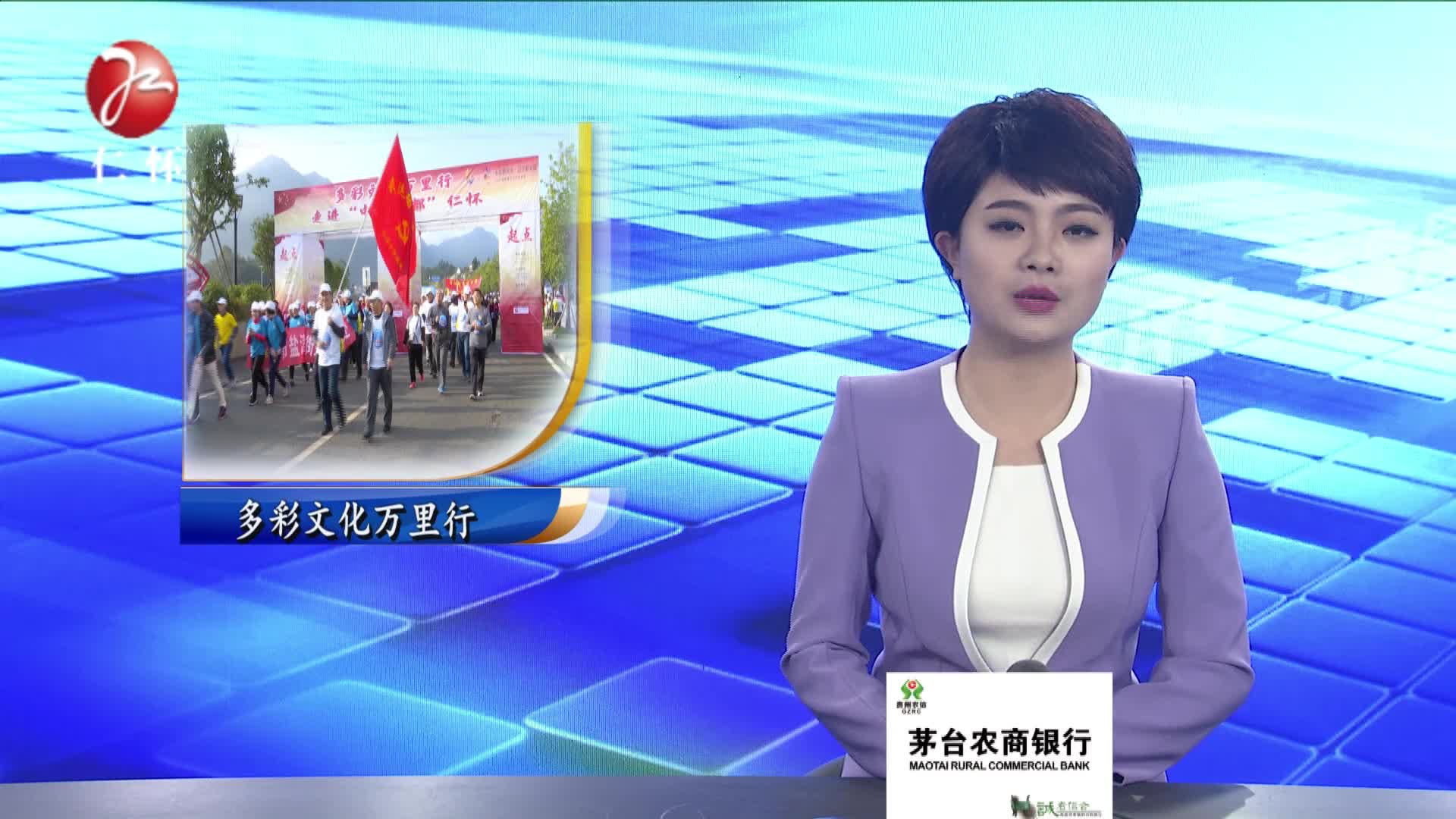 多彩文化万里行  徒步行走游酒都