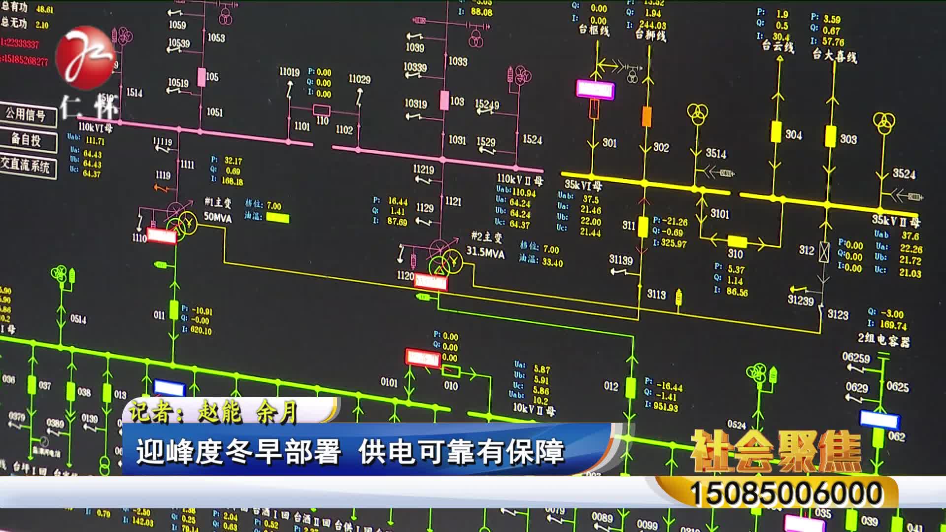 迎峰度冬早部署     供电可靠有保障